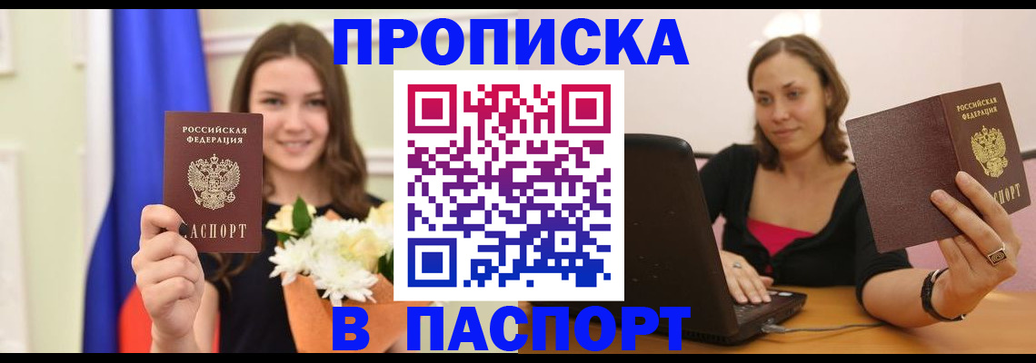 прописка для работы в Южно-Сухокумске