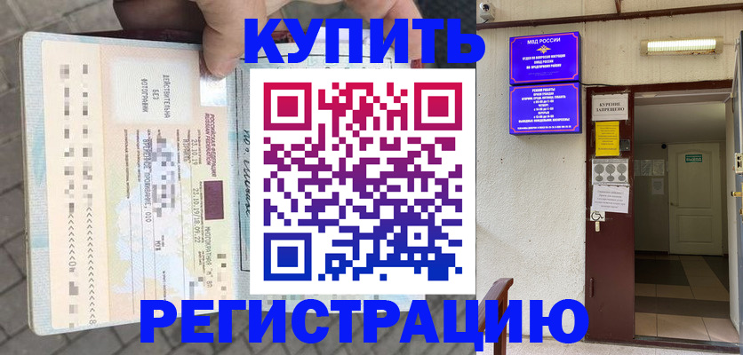 прописка в квартире в Южно-Сухокумске