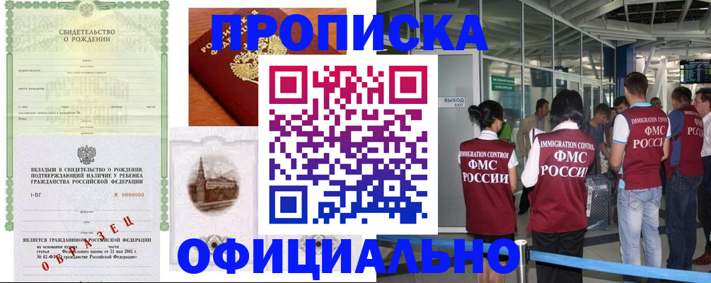 прописка гарантия в Южно-Сухокумске